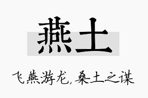 燕土名字的寓意及含义