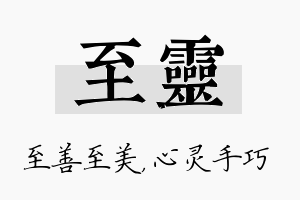 至灵名字的寓意及含义