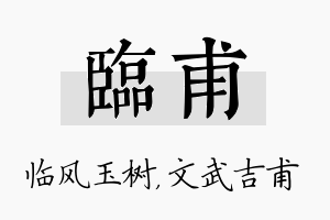 临甫名字的寓意及含义