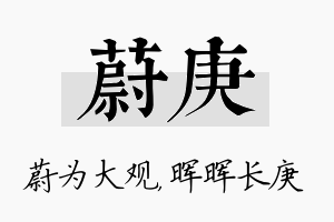 蔚庚名字的寓意及含义