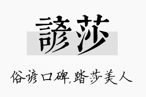 谚莎名字的寓意及含义