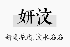 妍汶名字的寓意及含义