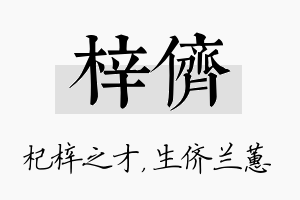 梓侪名字的寓意及含义