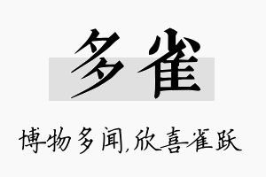 多雀名字的寓意及含义