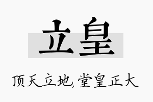 立皇名字的寓意及含义