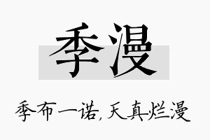 季漫名字的寓意及含义