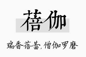 蓓伽名字的寓意及含义