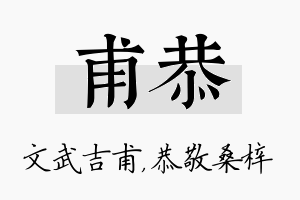 甫恭名字的寓意及含义