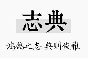 志典名字的寓意及含义