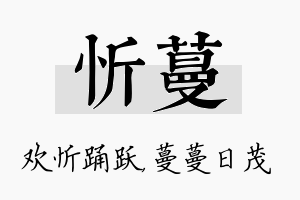 忻蔓名字的寓意及含义