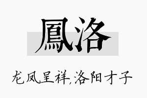 凤洛名字的寓意及含义