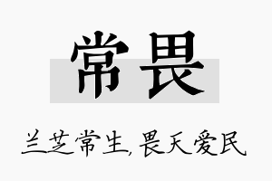 常畏名字的寓意及含义