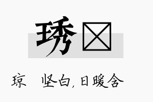 琇芃名字的寓意及含义