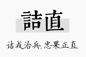 诘直名字的寓意及含义