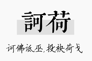 诃荷名字的寓意及含义