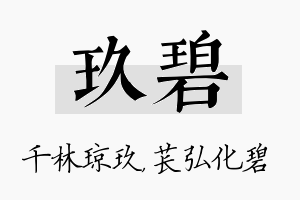 玖碧名字的寓意及含义