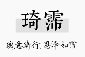 琦霈名字的寓意及含义