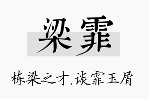 梁霏名字的寓意及含义