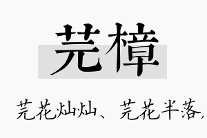 芫樟名字的寓意及含义