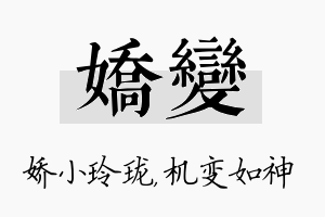 娇变名字的寓意及含义