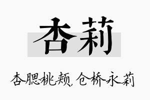 杏莉名字的寓意及含义