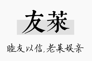 友莱名字的寓意及含义