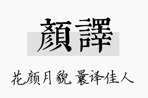 颜译名字的寓意及含义