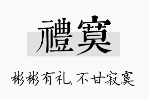 礼寞名字的寓意及含义