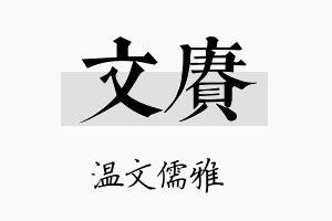 文赓名字的寓意及含义