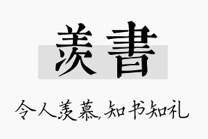 羡书名字的寓意及含义