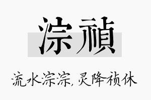 淙祯名字的寓意及含义