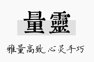 量灵名字的寓意及含义