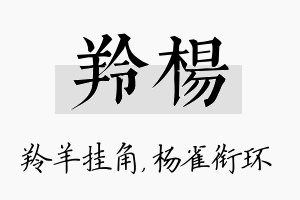 羚杨名字的寓意及含义