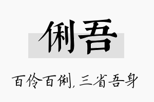 俐吾名字的寓意及含义