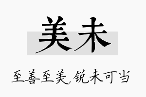 美未名字的寓意及含义