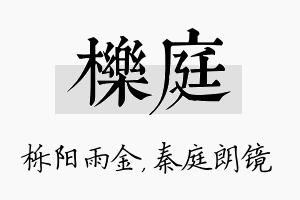 栎庭名字的寓意及含义