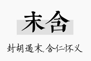 末含名字的寓意及含义