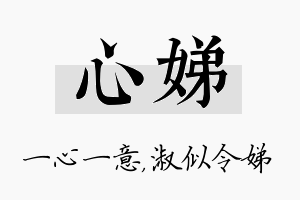 心娣名字的寓意及含义