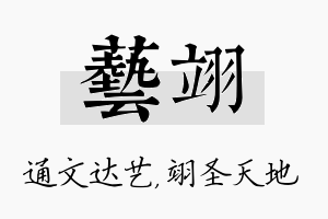 艺翊名字的寓意及含义