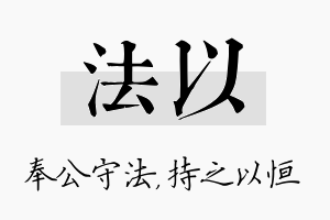 法以名字的寓意及含义