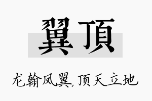 翼顶名字的寓意及含义