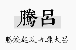 腾吕名字的寓意及含义