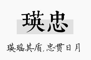 瑛忠名字的寓意及含义