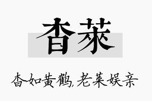 杳莱名字的寓意及含义