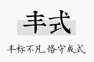 丰式名字的寓意及含义