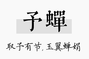 予蝉名字的寓意及含义