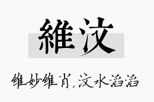 维汶名字的寓意及含义