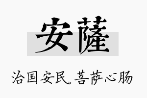 安萨名字的寓意及含义