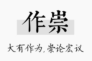 作崇名字的寓意及含义