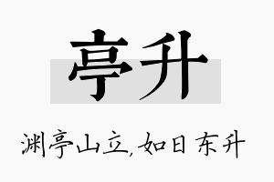 亭升名字的寓意及含义